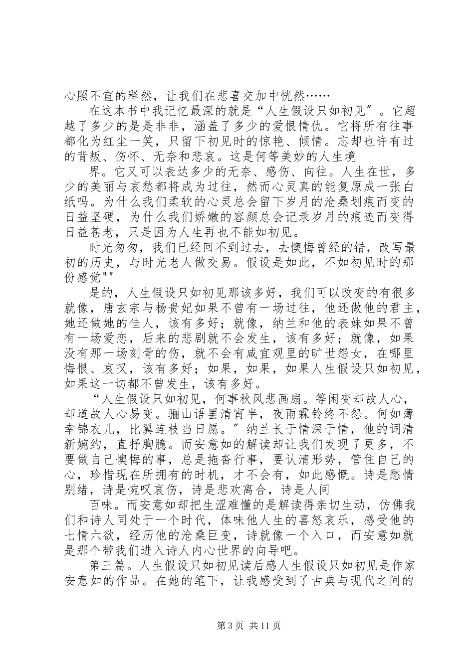 2023年《人生若只如初见》读后感.docx_第3页