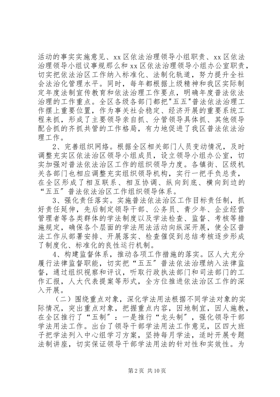 2023年五五普法依法治理工作汇报材料.docx_第2页