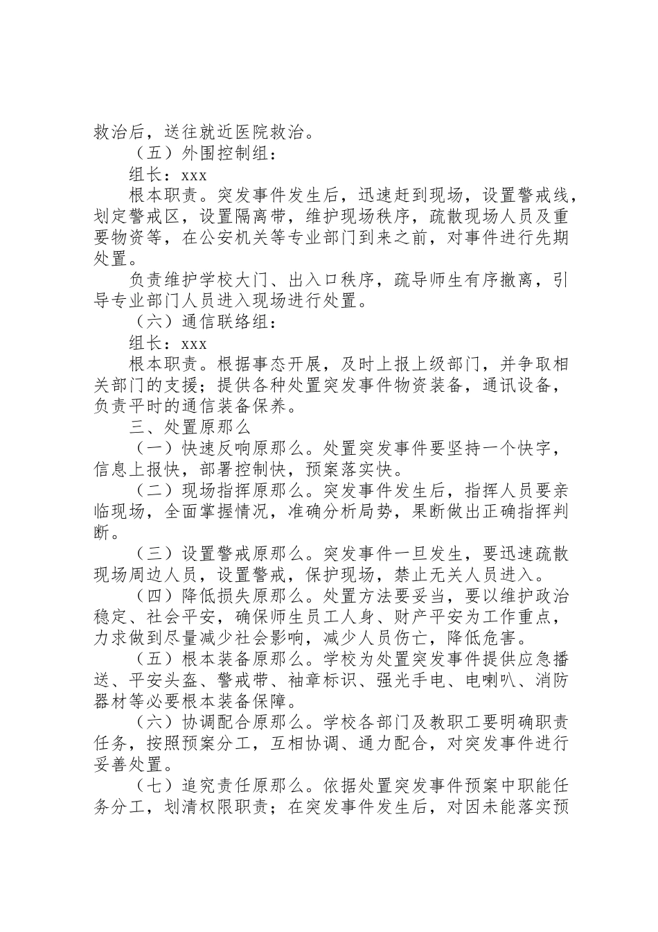 2023年学校应急安全疏散演练预案.doc_第2页