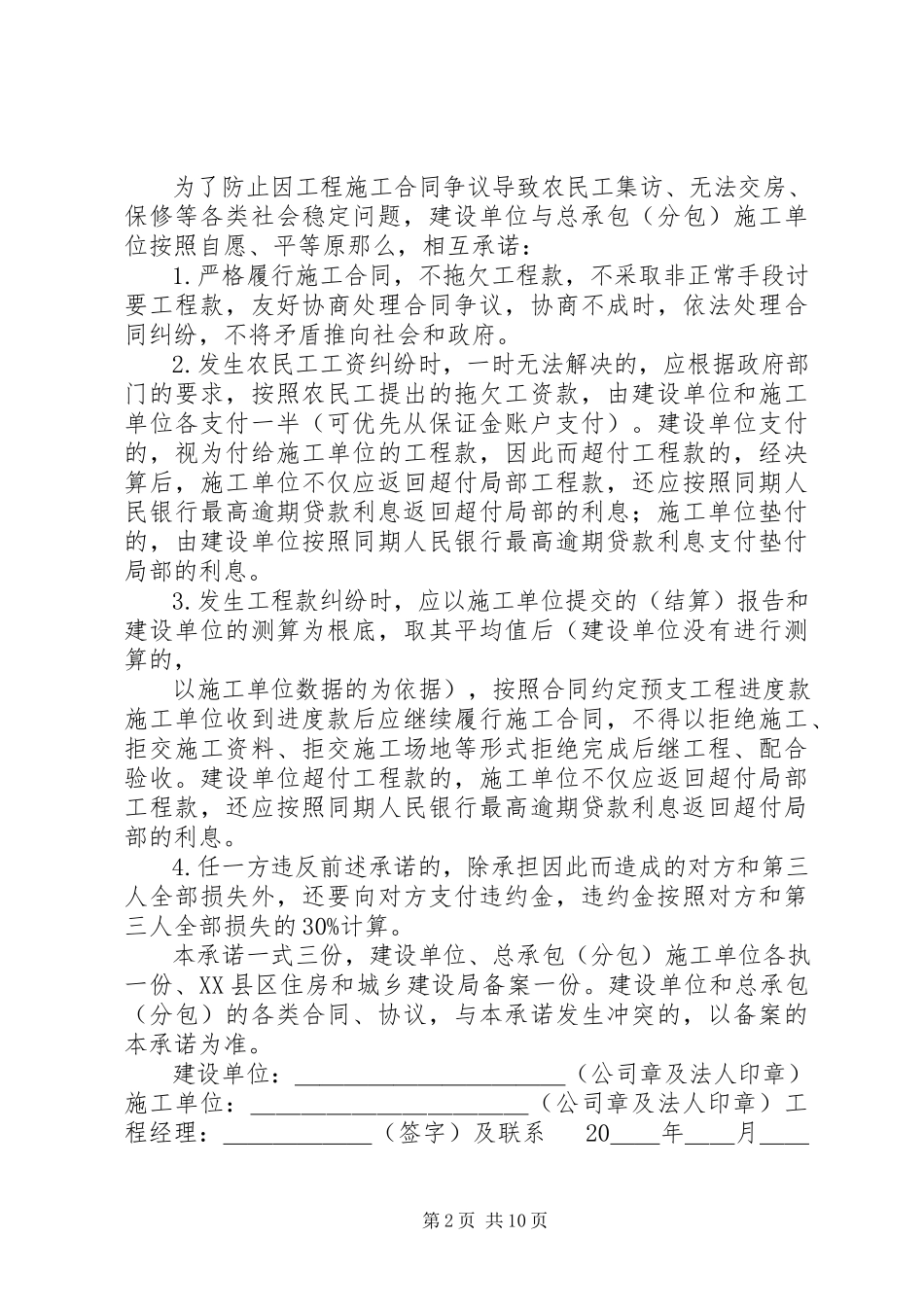 2023年共产党员维护社会和谐稳定承诺书.docx_第2页
