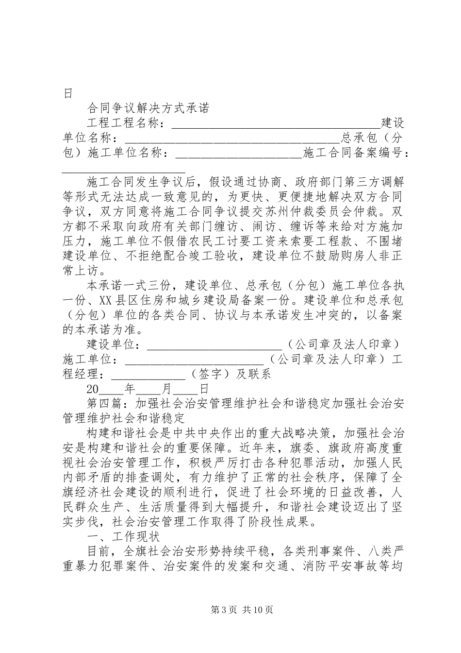 2023年共产党员维护社会和谐稳定承诺书.docx_第3页