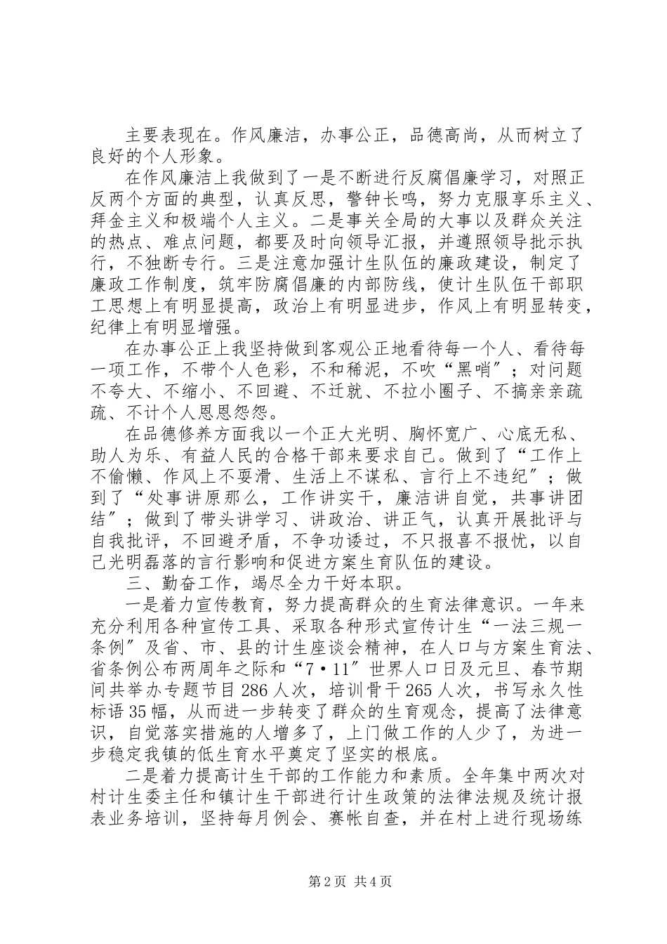 2023年爱岗敬业以做好人口与计划生育工作为荣新编.docx_第2页