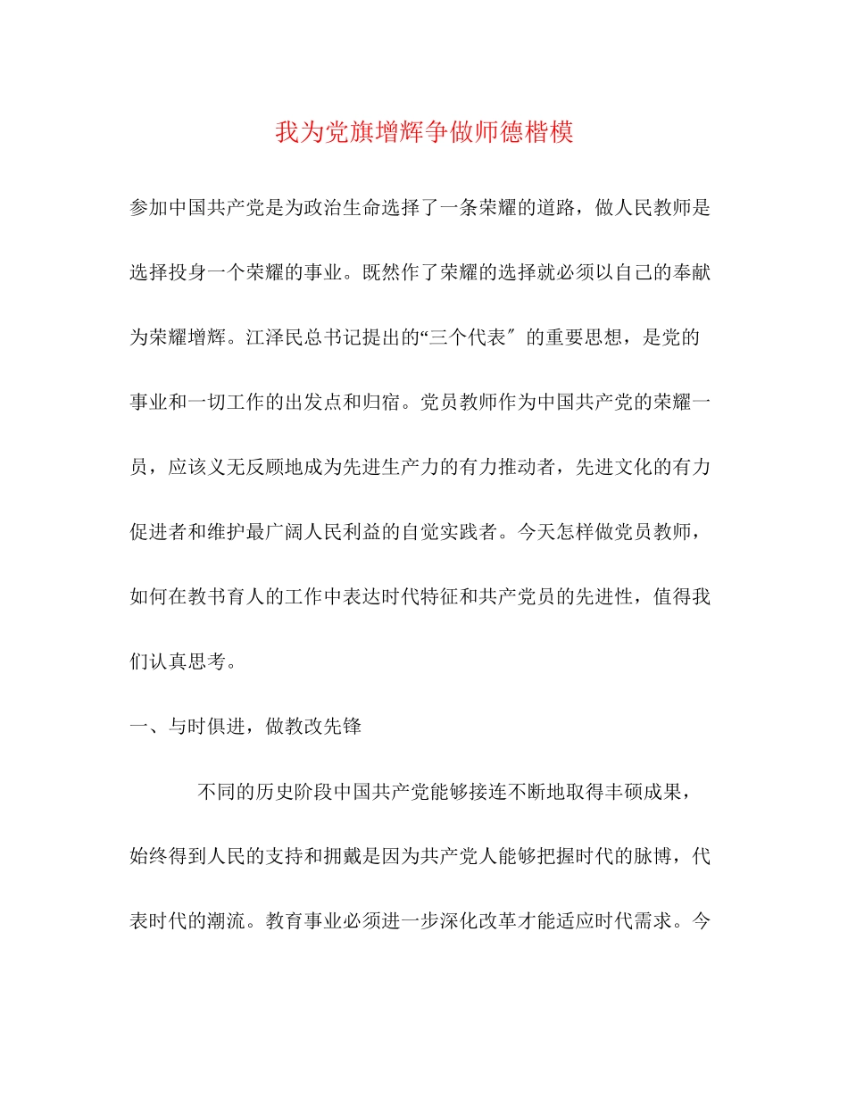 2023年我为党旗增辉争做师德楷模2.docx_第1页
