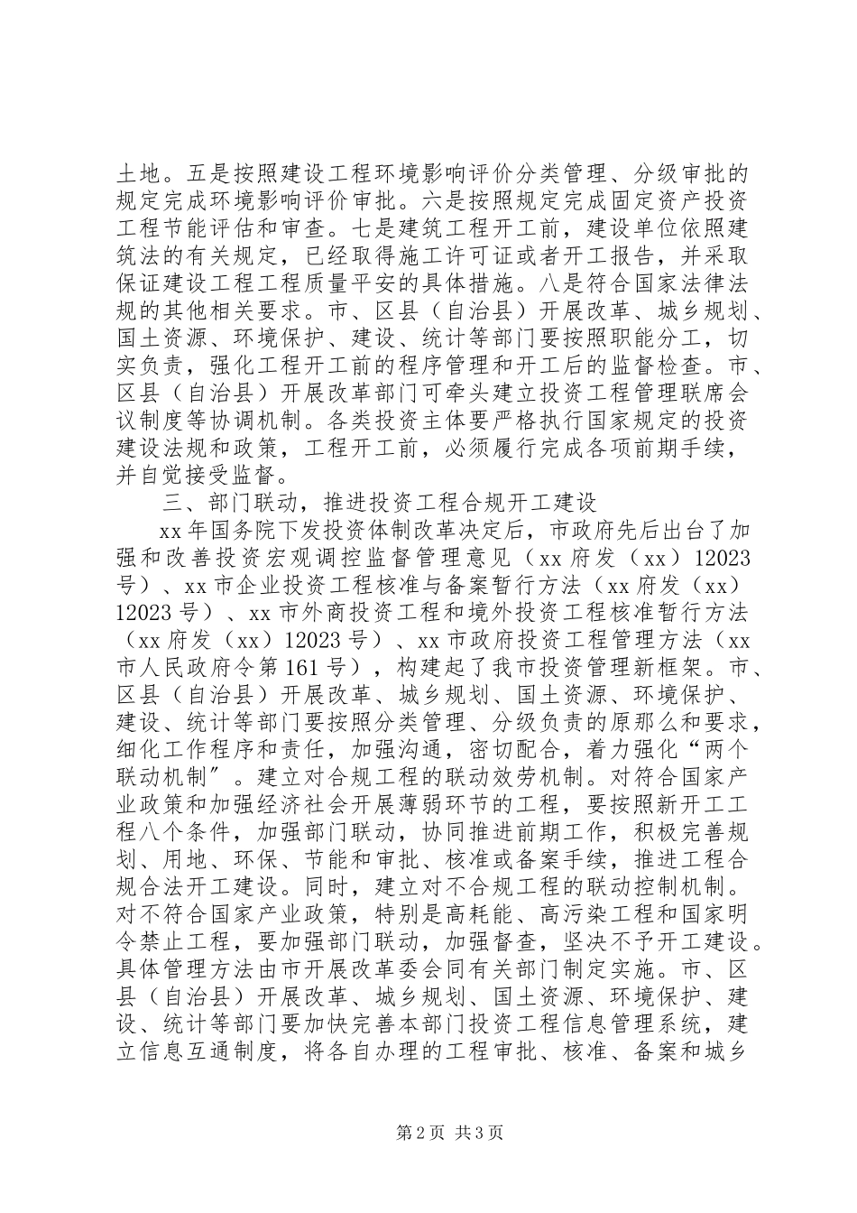 2023年规范新开工项目管理意见.docx_第2页