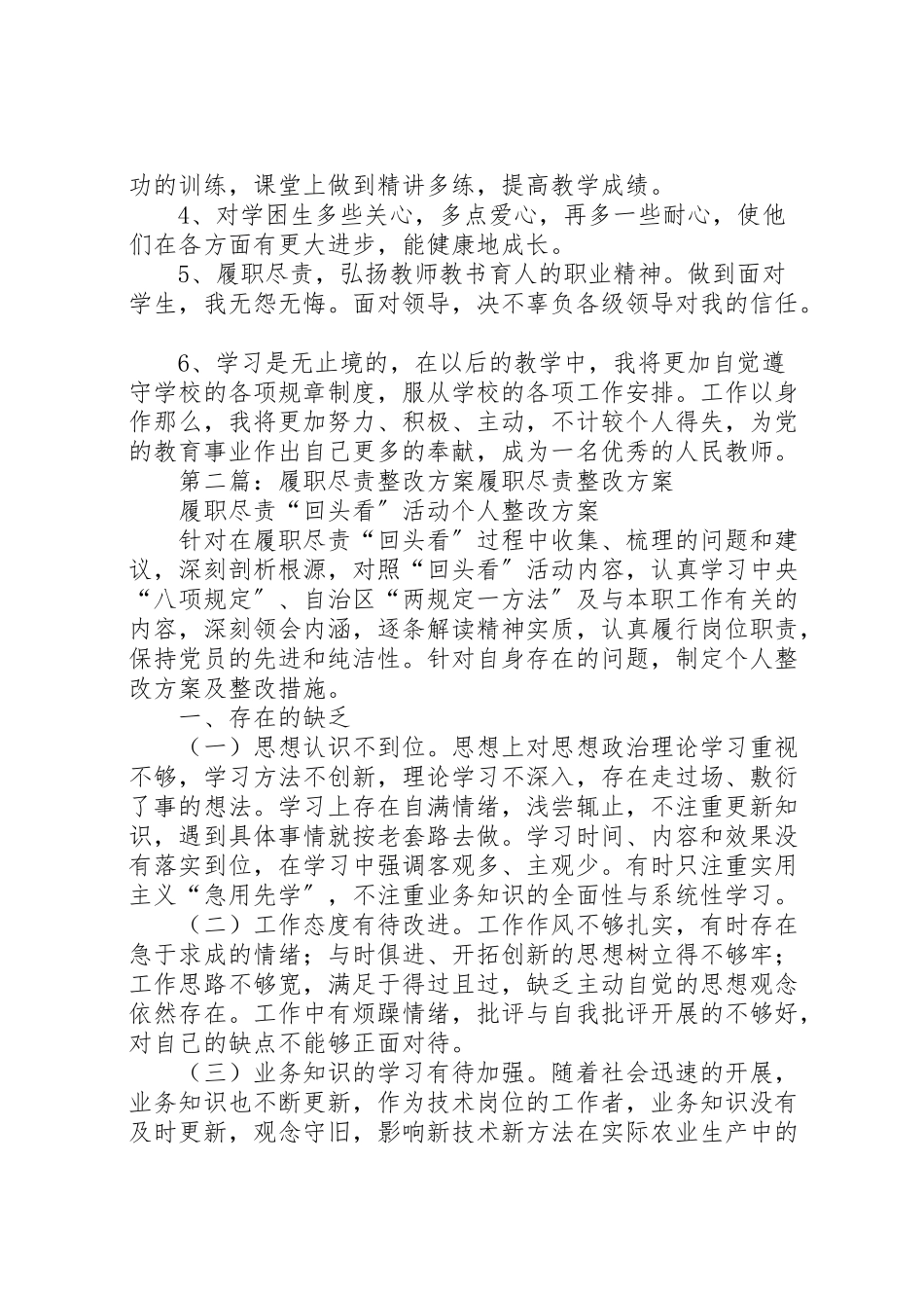 2023年个人履职尽责整改方案.doc_第2页