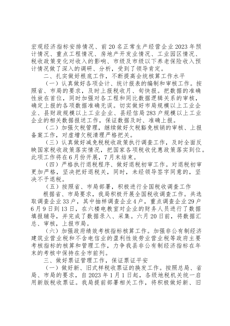 2023年地税局计划征收科上半年工作总结.docx_第2页
