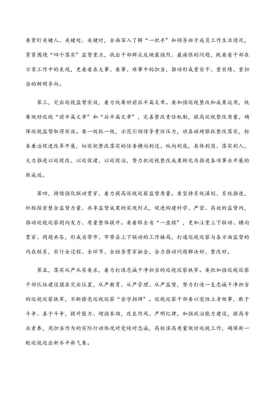 2023年在巡视巡察工作会议暨第一轮巡视动员部署会上的讲话.docx_第2页