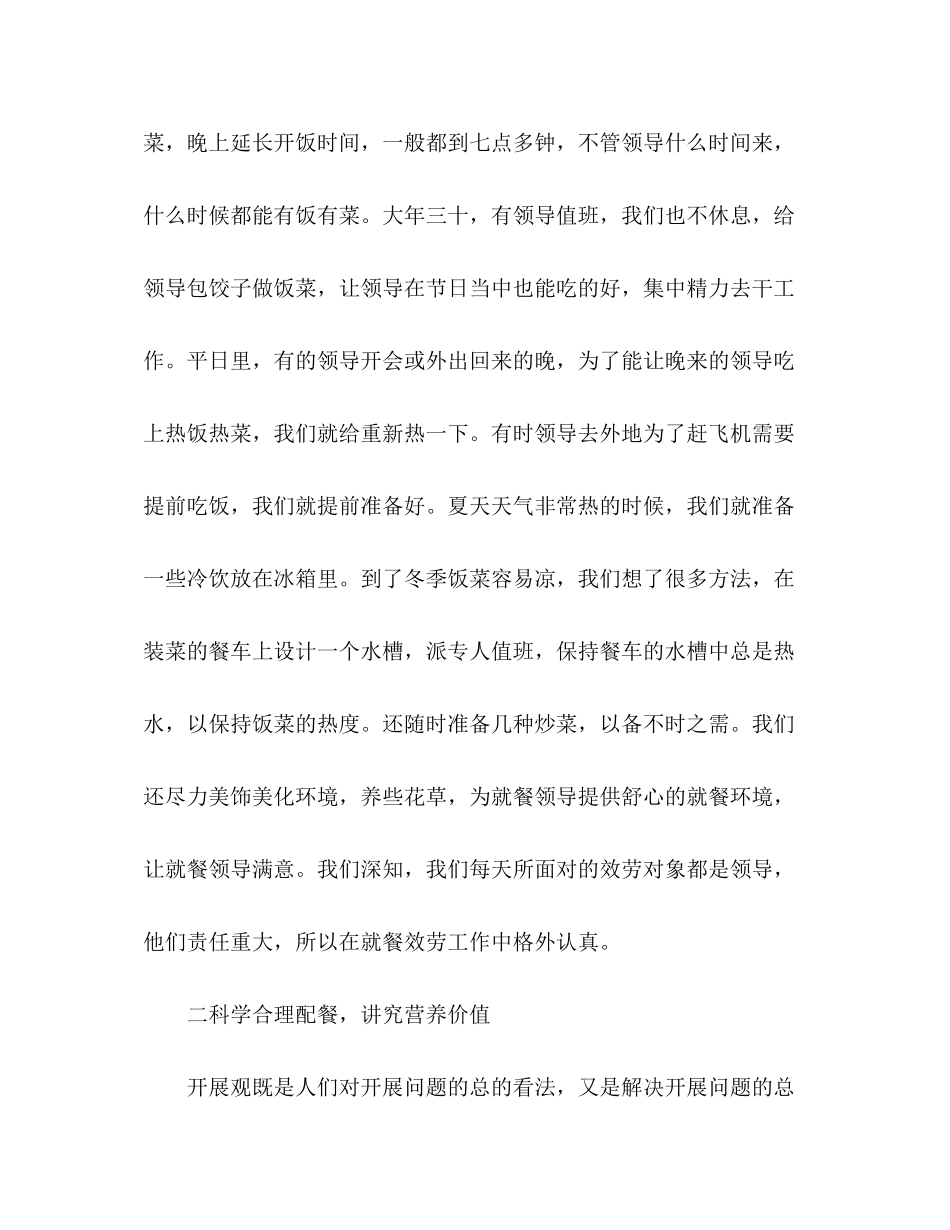 2023年机关后勤食堂科学发展观经验交流材料.docx_第2页