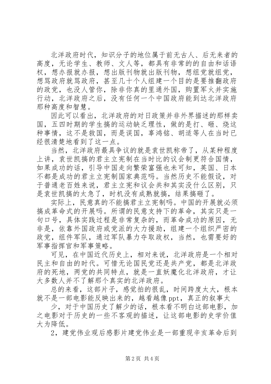 2023年《建党伟业》观后感篇.docx_第2页