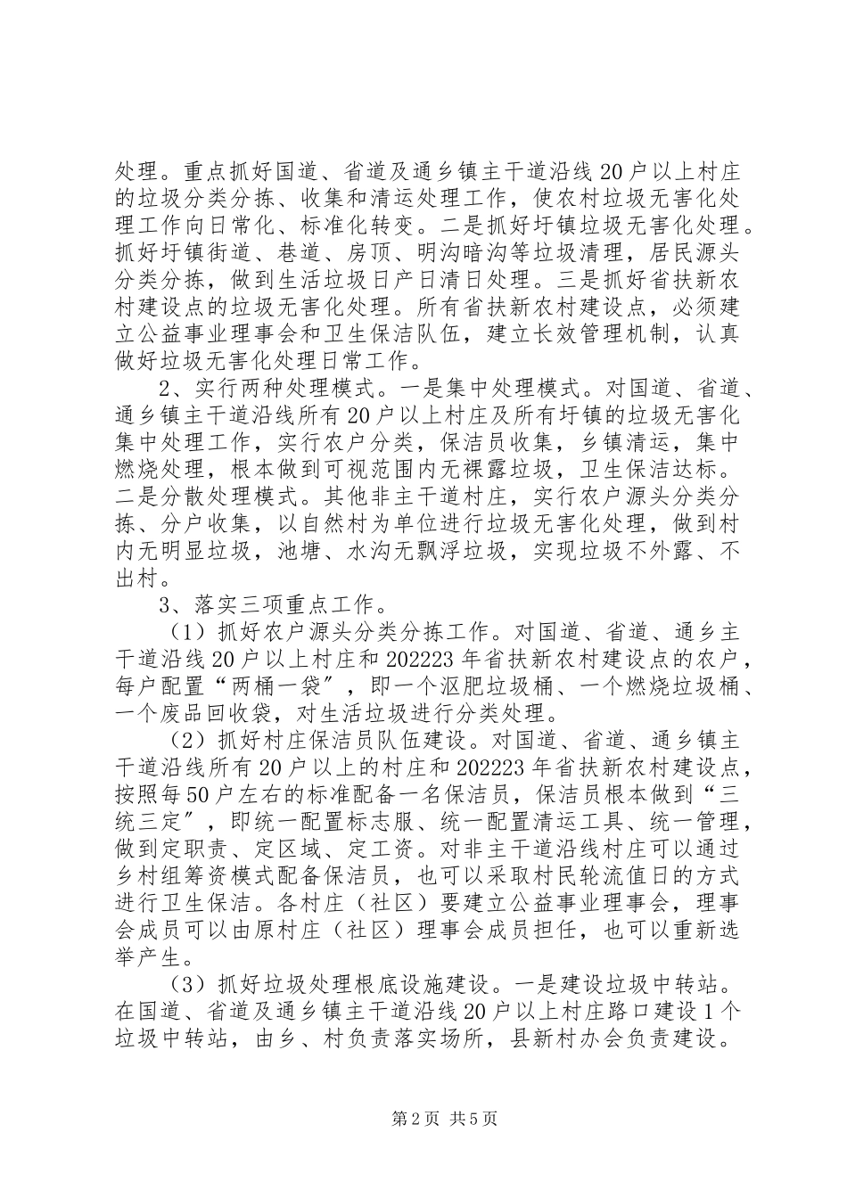 2023年农村垃圾无害化处理实施方案.docx_第2页