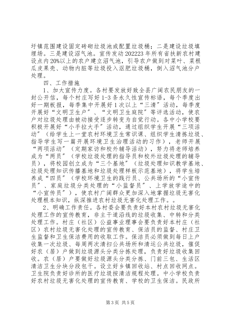 2023年农村垃圾无害化处理实施方案.docx_第3页