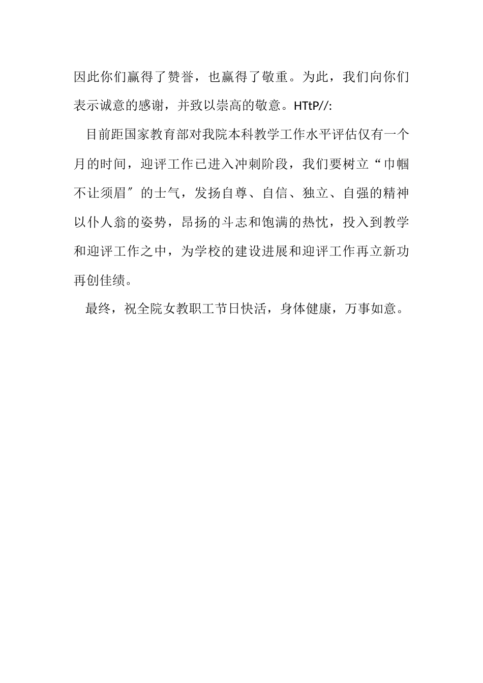 2023年学校开展三八节贺电慰问.docx_第2页