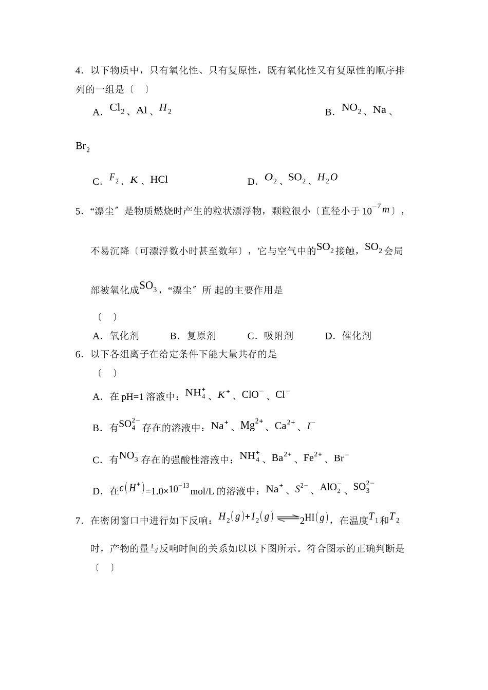 2023年度兰州高三第一次月考高中化学.docx_第2页