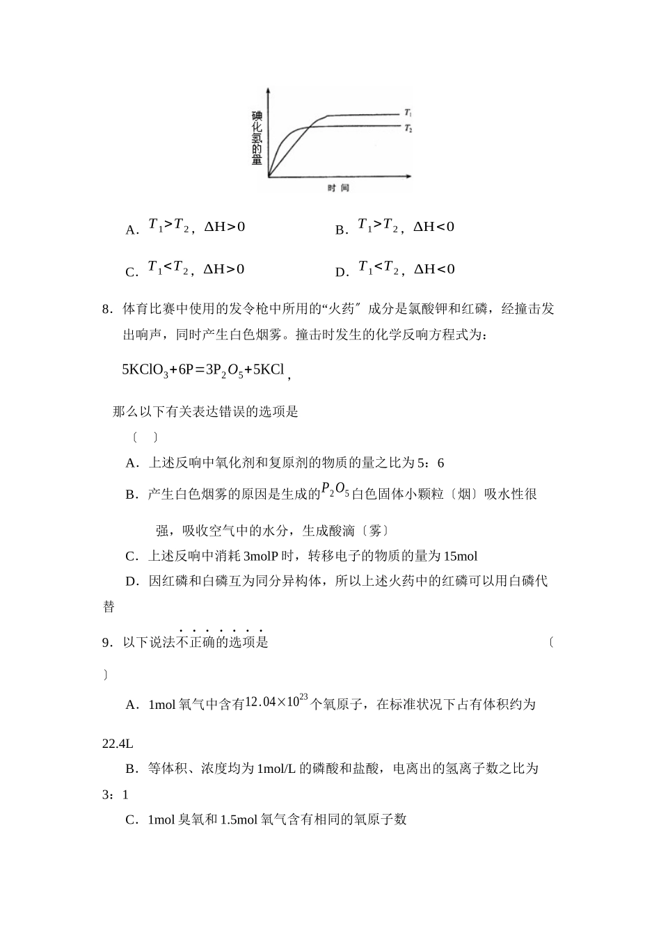 2023年度兰州高三第一次月考高中化学.docx_第3页