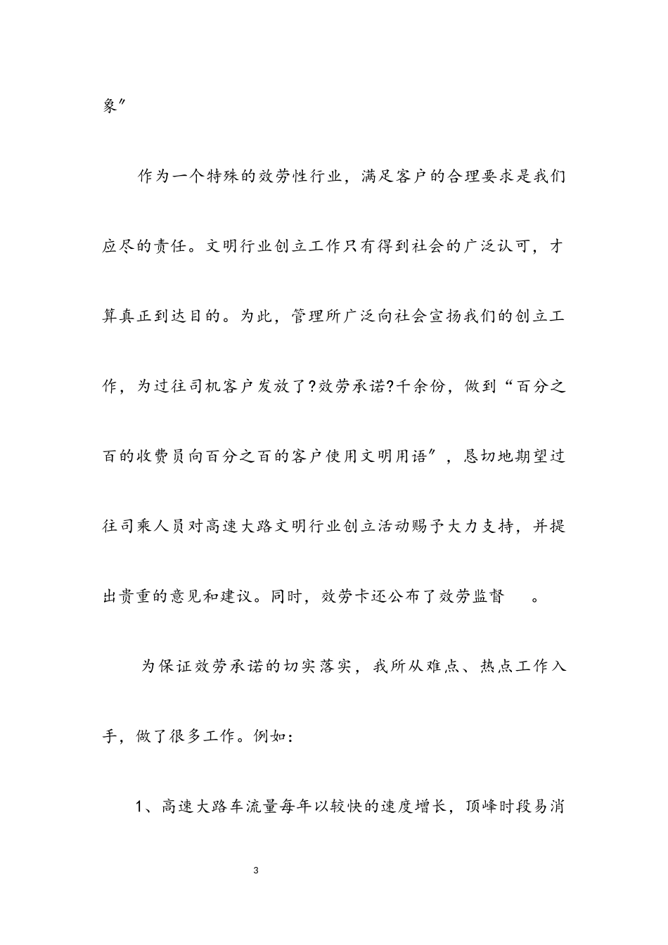 2023年高速公路收费站文明单位申报.docx_第3页