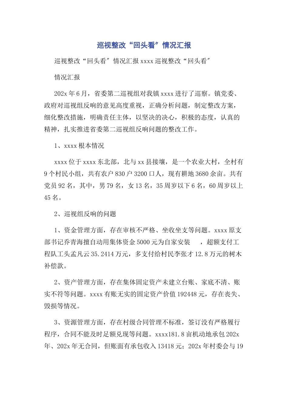 2023年巡视整改“回头看”情况汇报.docx_第1页