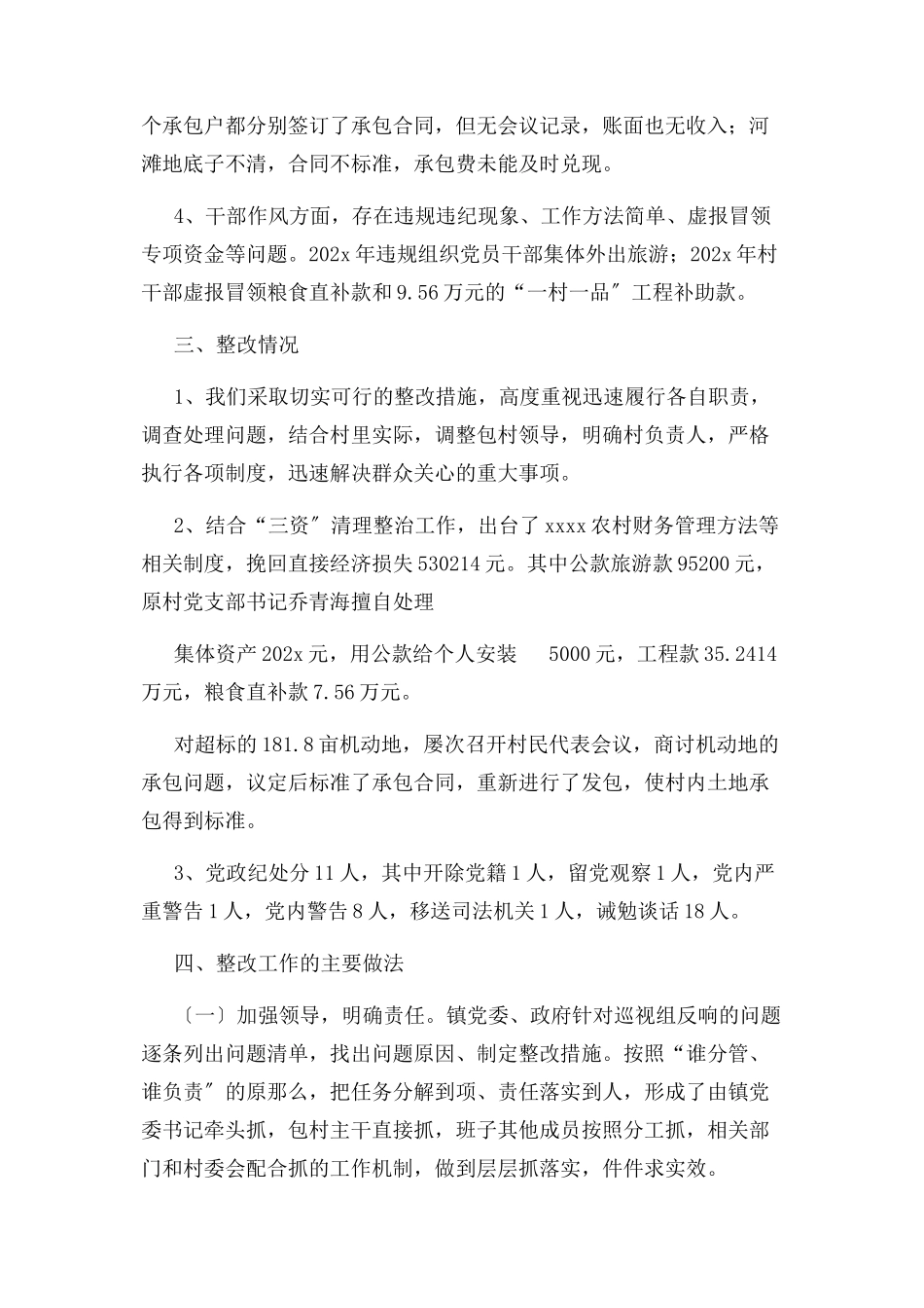 2023年巡视整改“回头看”情况汇报.docx_第2页