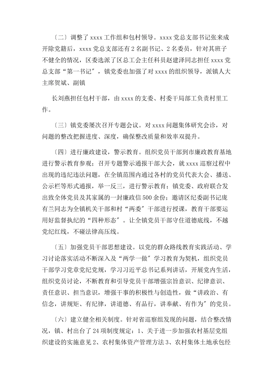 2023年巡视整改“回头看”情况汇报.docx_第3页