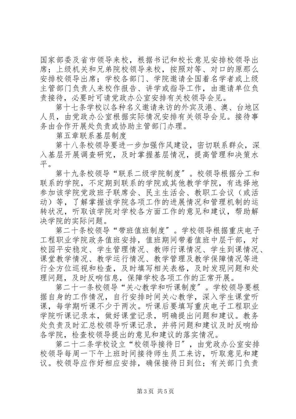 2023年学院党政领导工作规则.docx_第3页