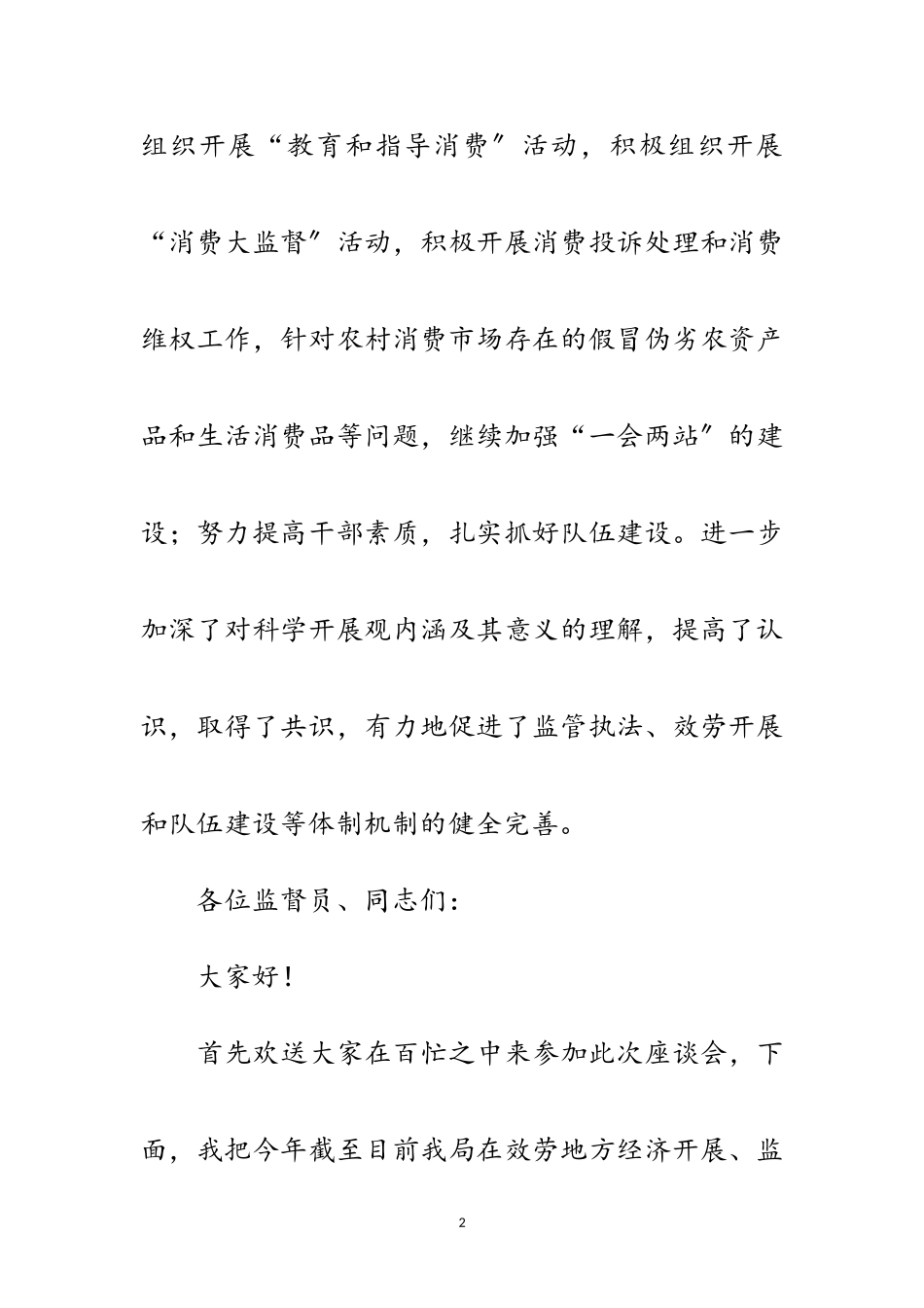 2023年副局长在政行风建设监督员工作会上的讲话范文.doc_第2页