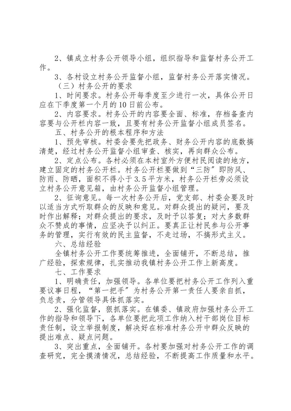 2023年村务公开工作实施方案.doc_第3页