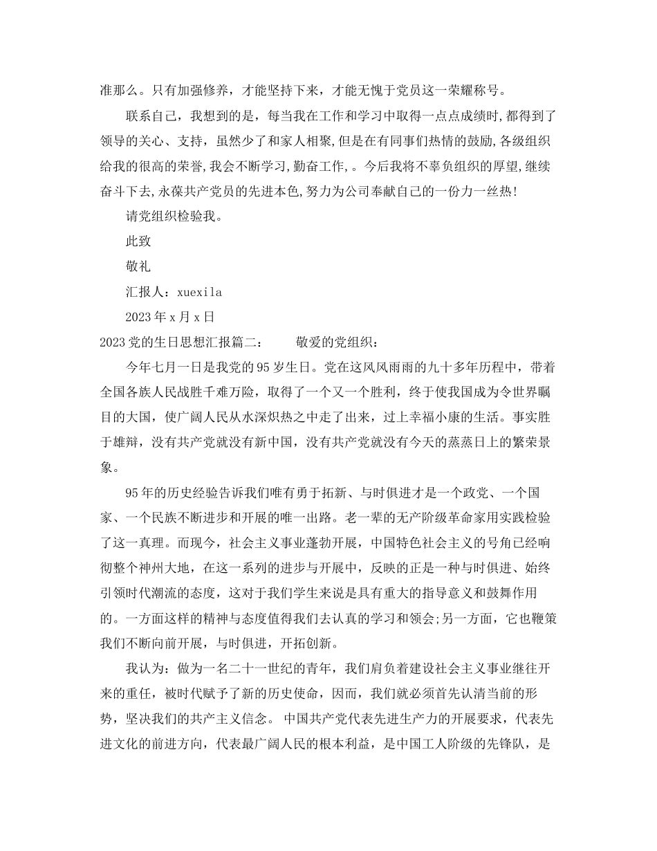 2023年党的生日思想汇报3篇.docx_第2页
