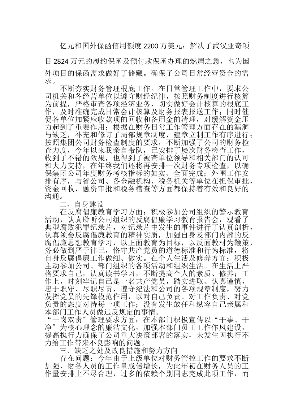 2023年财务科长一岗双责总结.doc_第3页