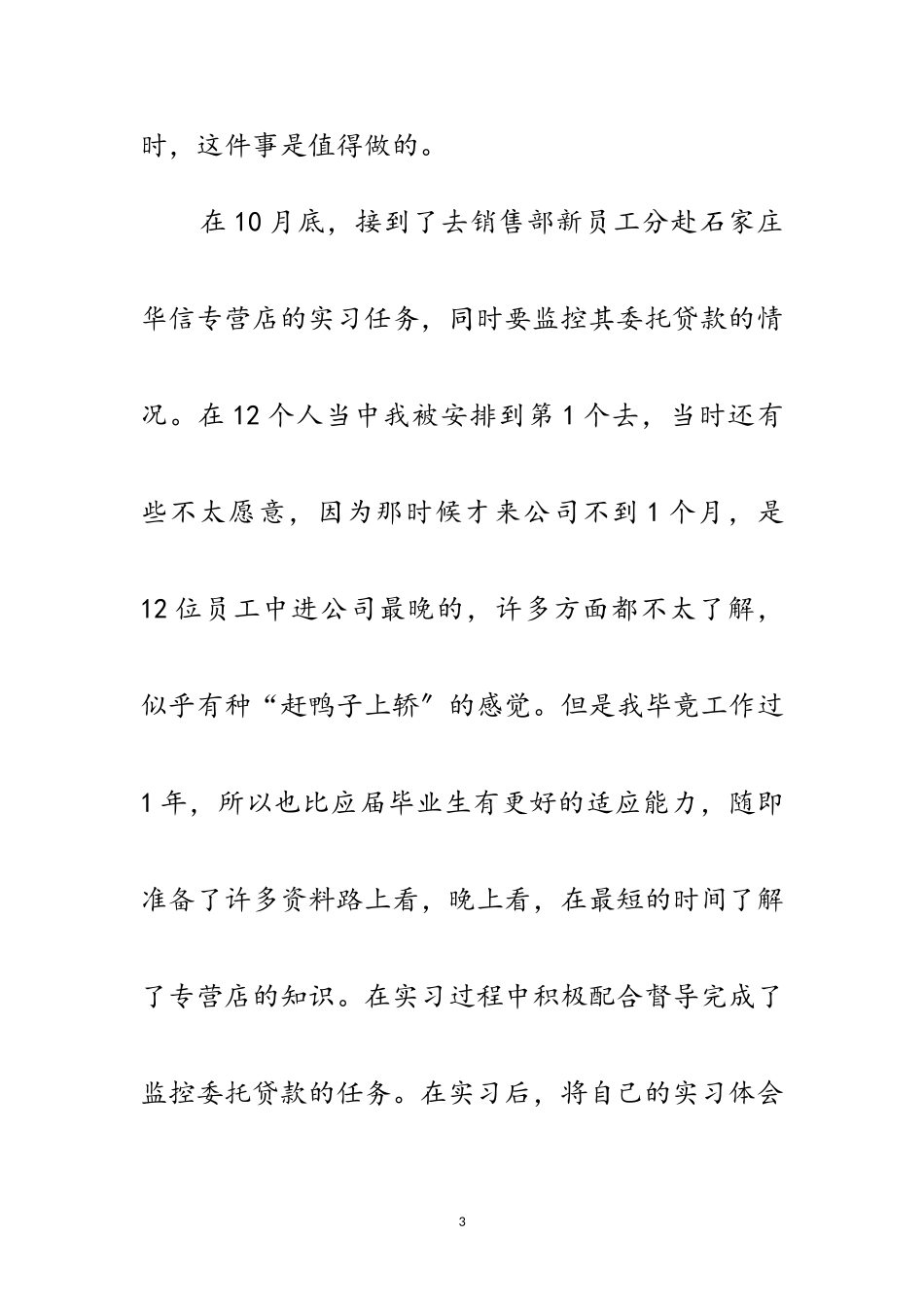 2023年销售部新员工见习期满个人鉴定范文.doc_第3页