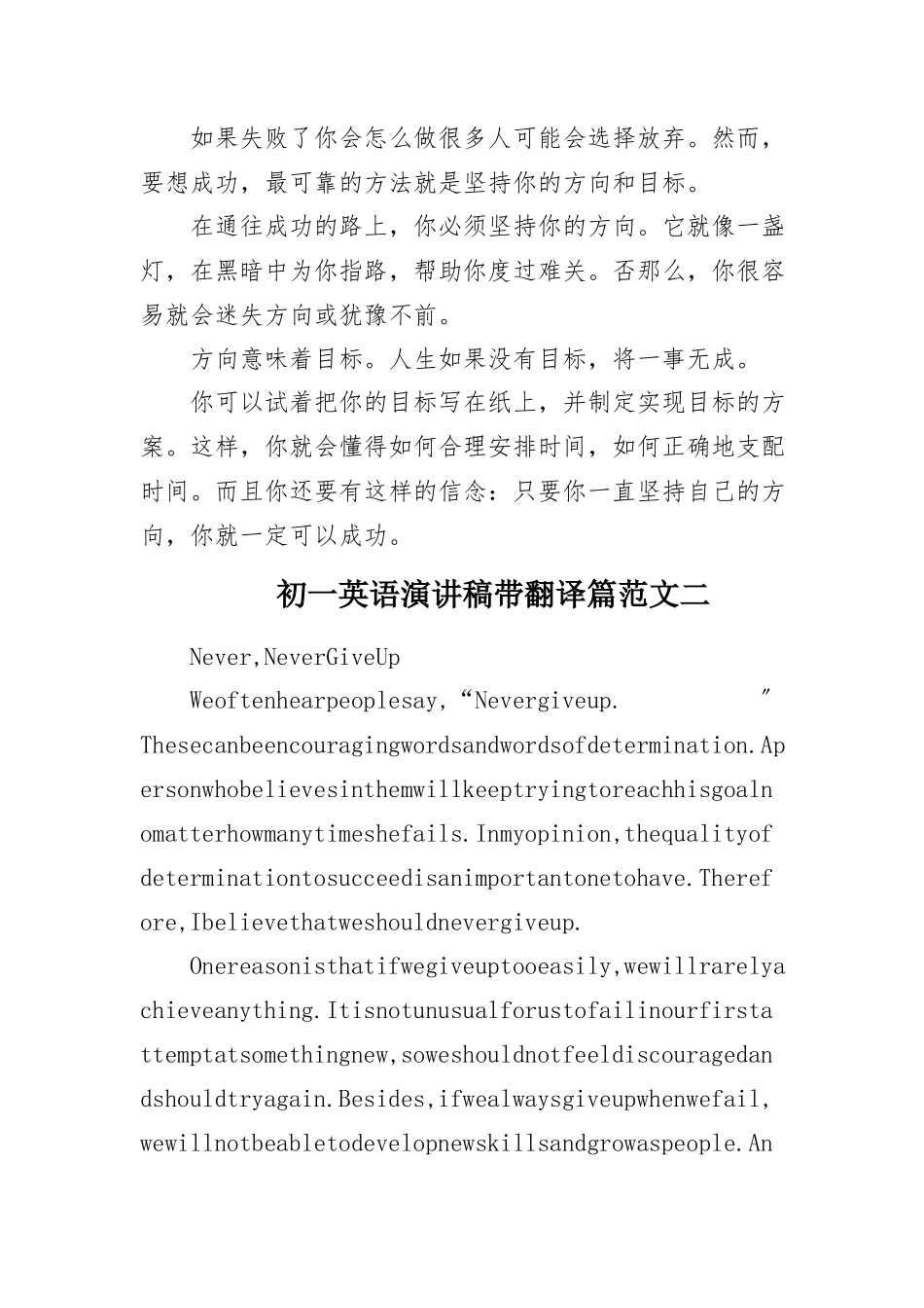 2023年初一英语演讲稿带翻译.docx_第2页