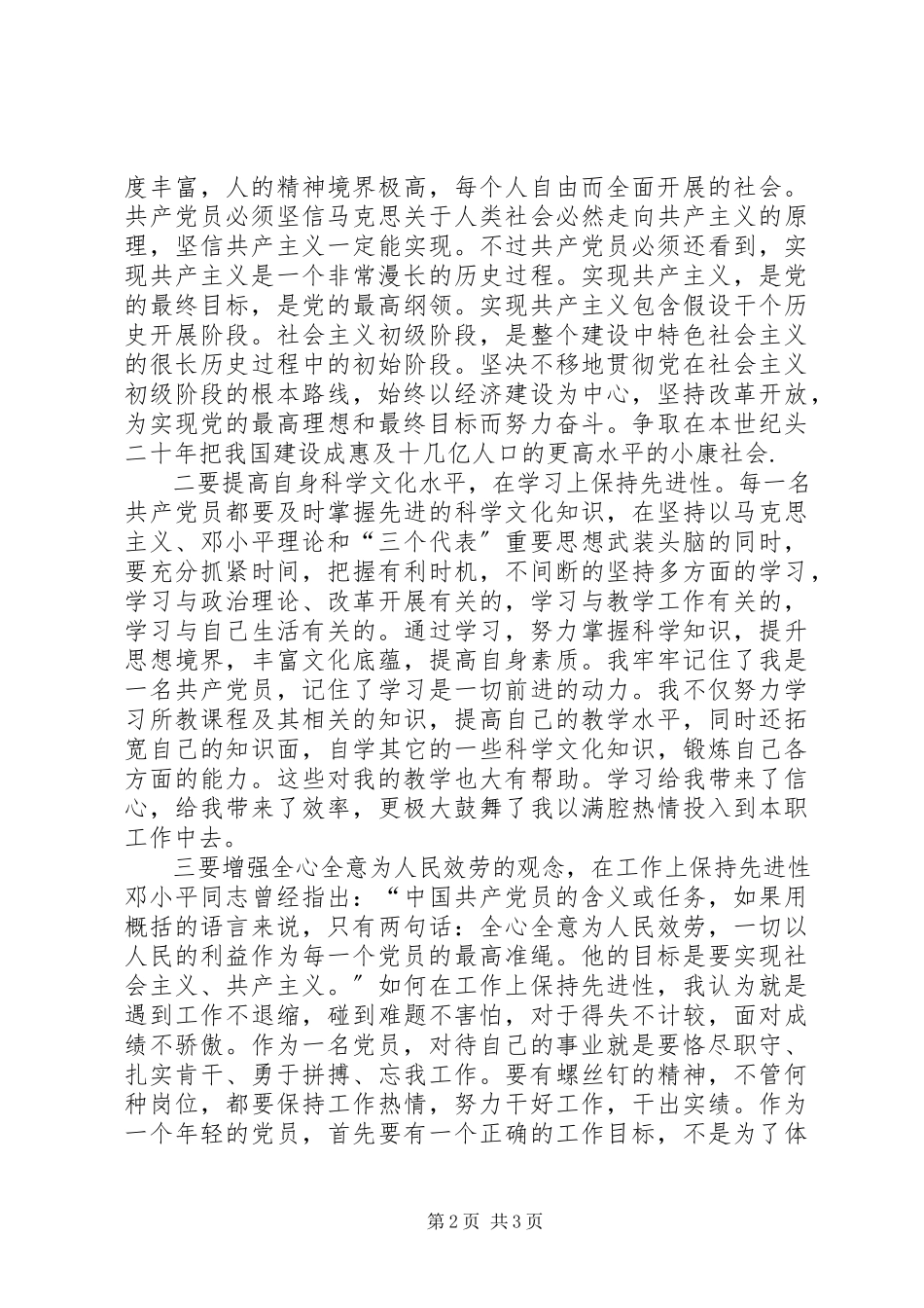 2023年立足本职充分发挥党员先锋模范作用[优秀5篇.docx_第2页