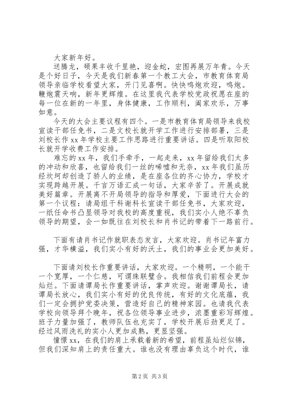 2023年教职工大会主持词两篇.docx_第2页