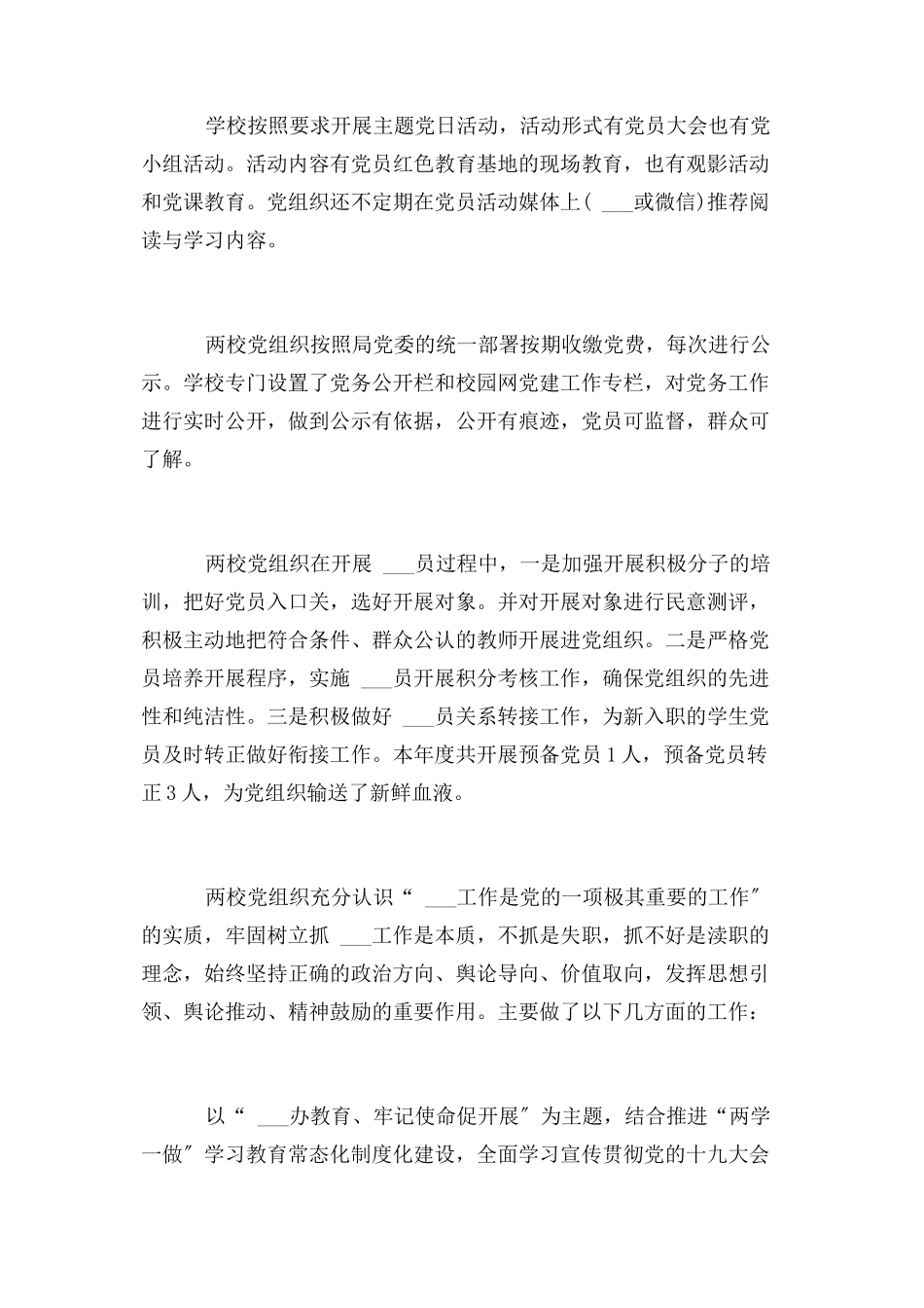 2023年中学党建工作总结例文.docx_第2页