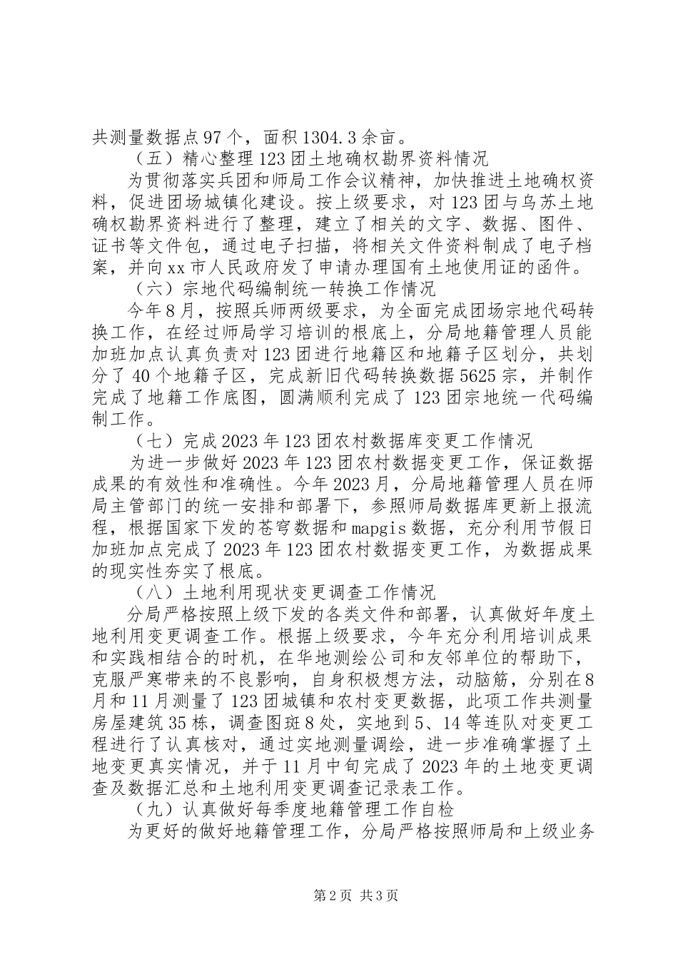 2023年国土资源局地籍管理工作总结.docx_第2页