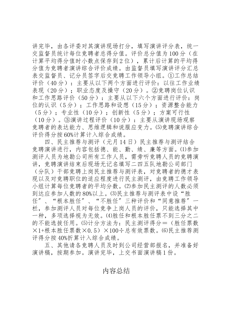 2023年公司中层职位竞聘实施方案.doc_第2页