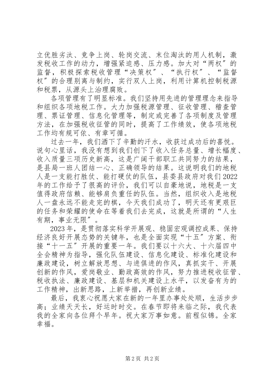 2023年税务局长在新春团拜会上的致辞春节.docx_第2页