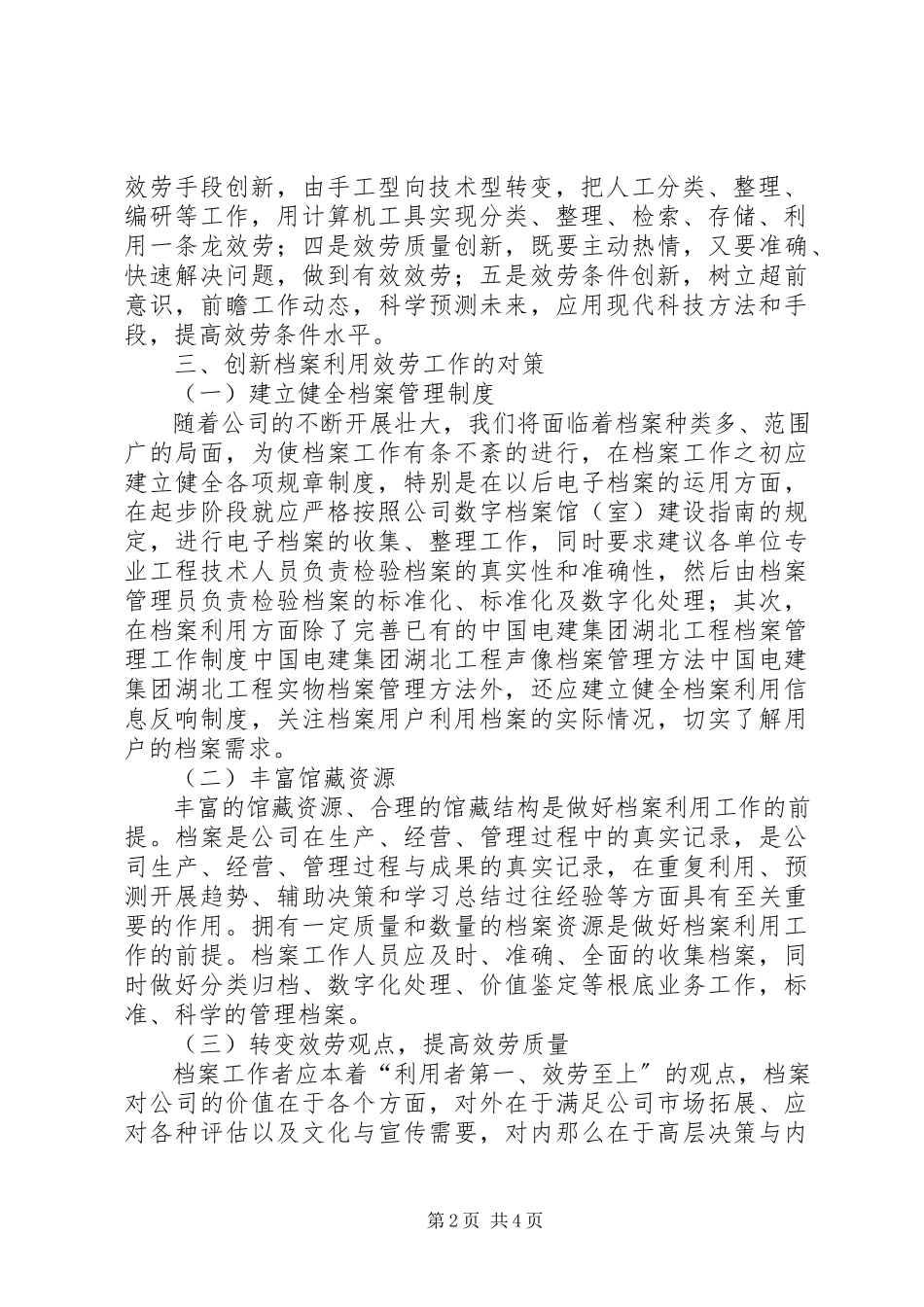 2023年创新公司档案利用服务工作的思考.docx_第2页
