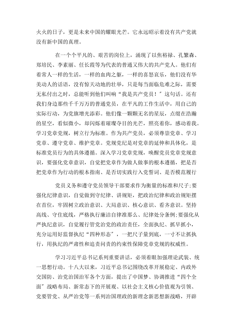 2023年感党恩听党话演讲稿.docx_第2页