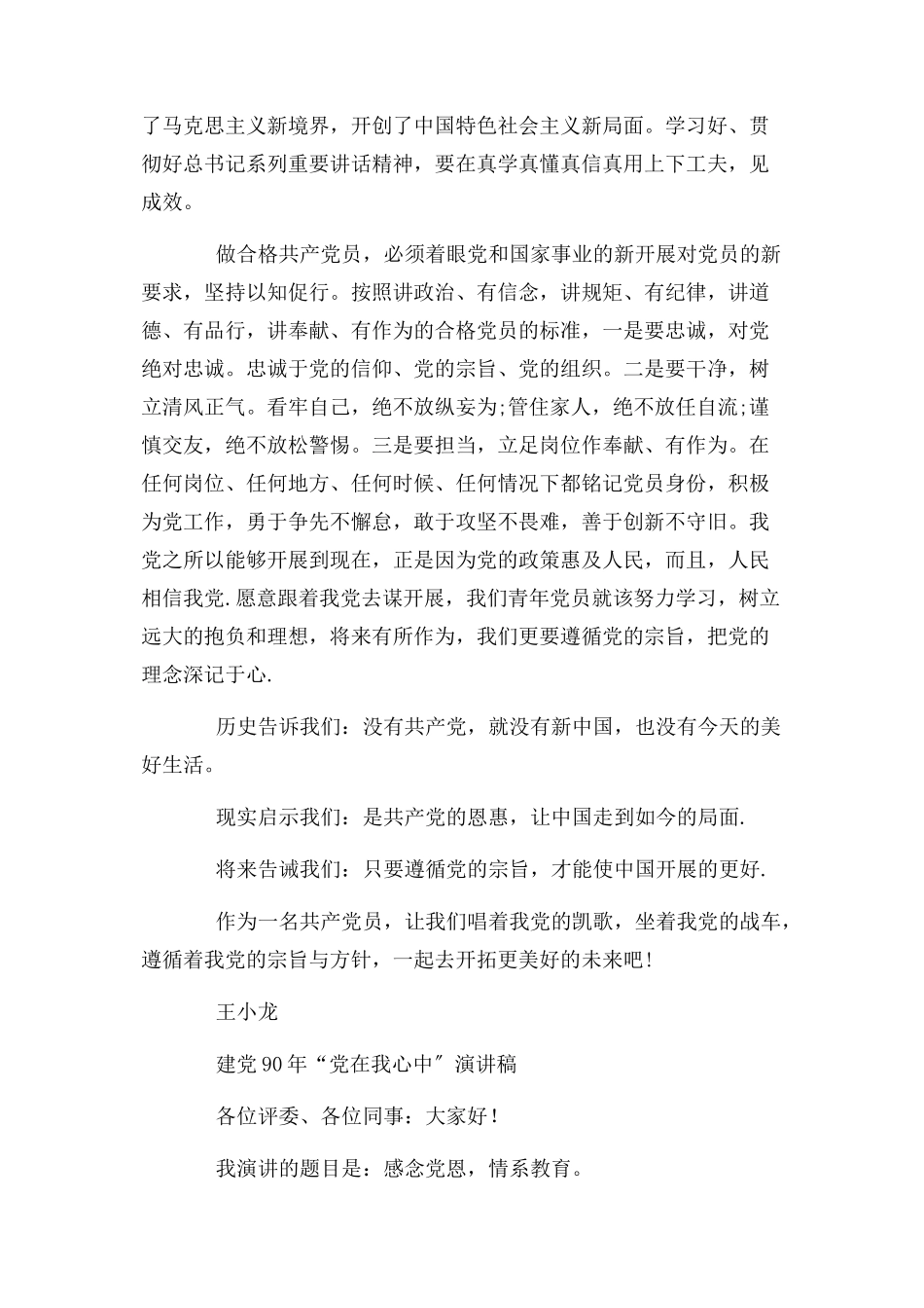 2023年感党恩听党话演讲稿.docx_第3页