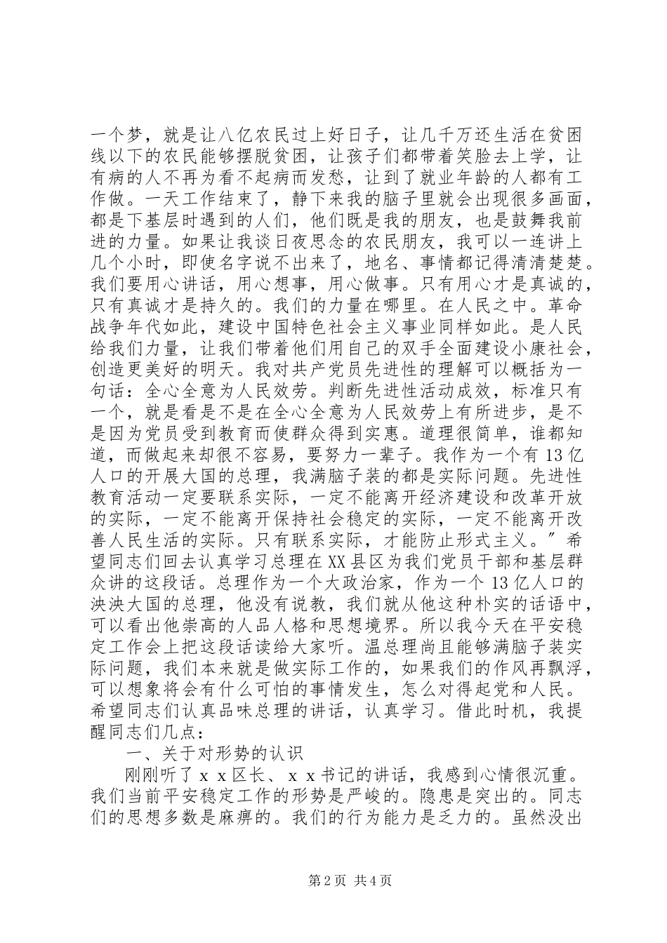 2023年在五一期间全区安全稳定工作会上的致辞.docx_第2页