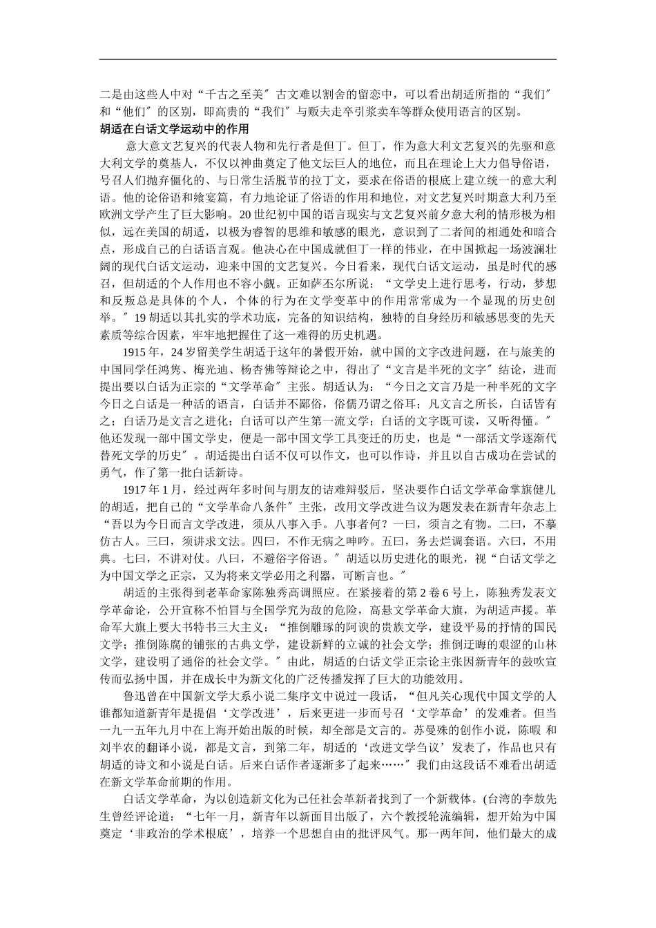 2023年浅析白话文学为新文学之正宗.doc_第2页