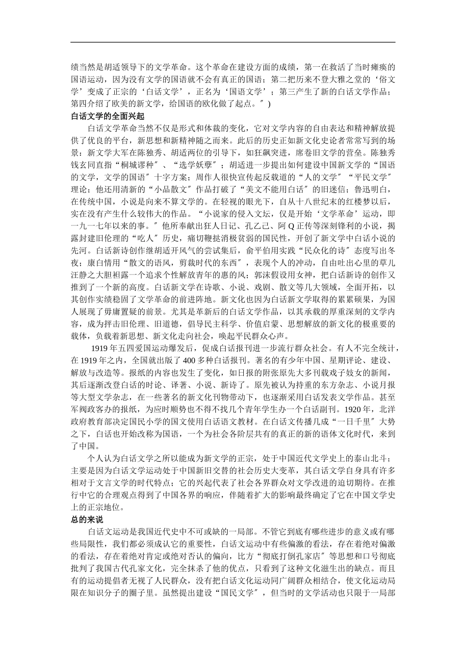 2023年浅析白话文学为新文学之正宗.doc_第3页