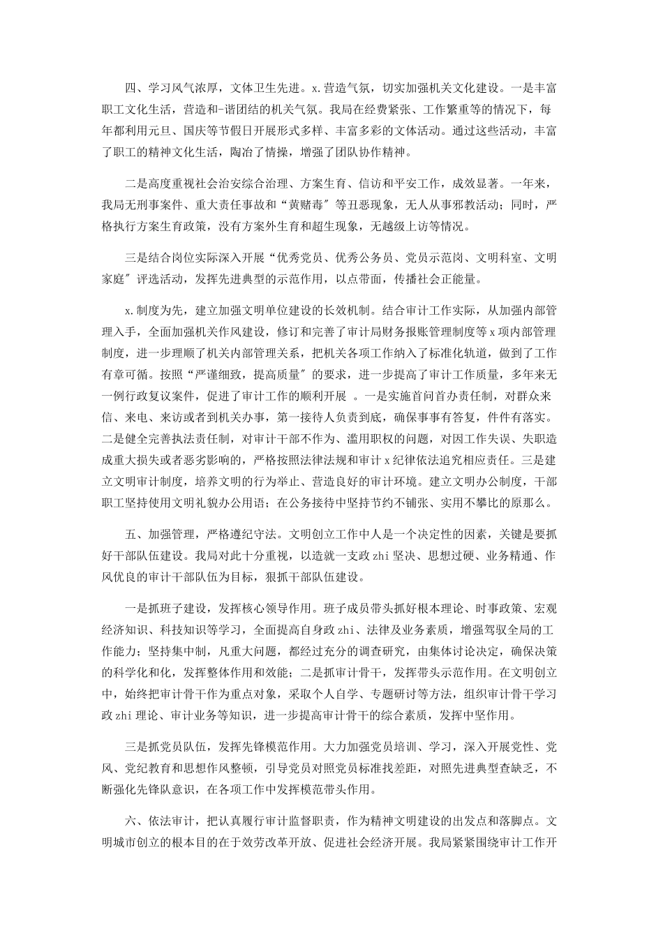 2023年审计局创文工作汇报.docx_第2页