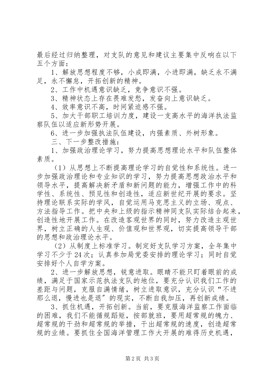 2023年海监解放思想整改措施.docx_第2页