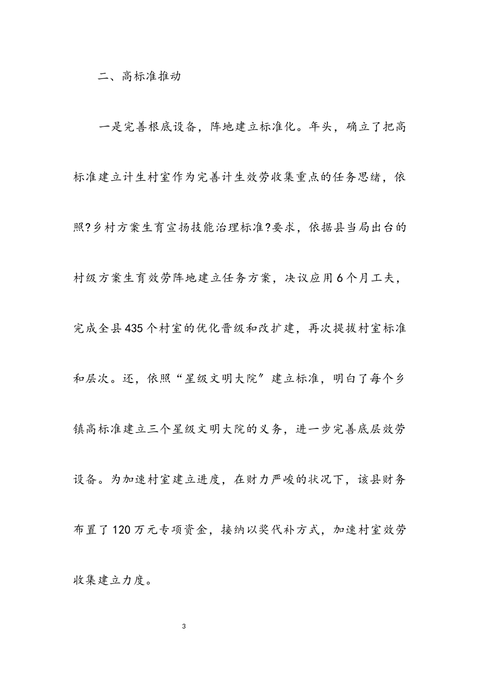 2023年地方计生服务经验交流.docx_第3页