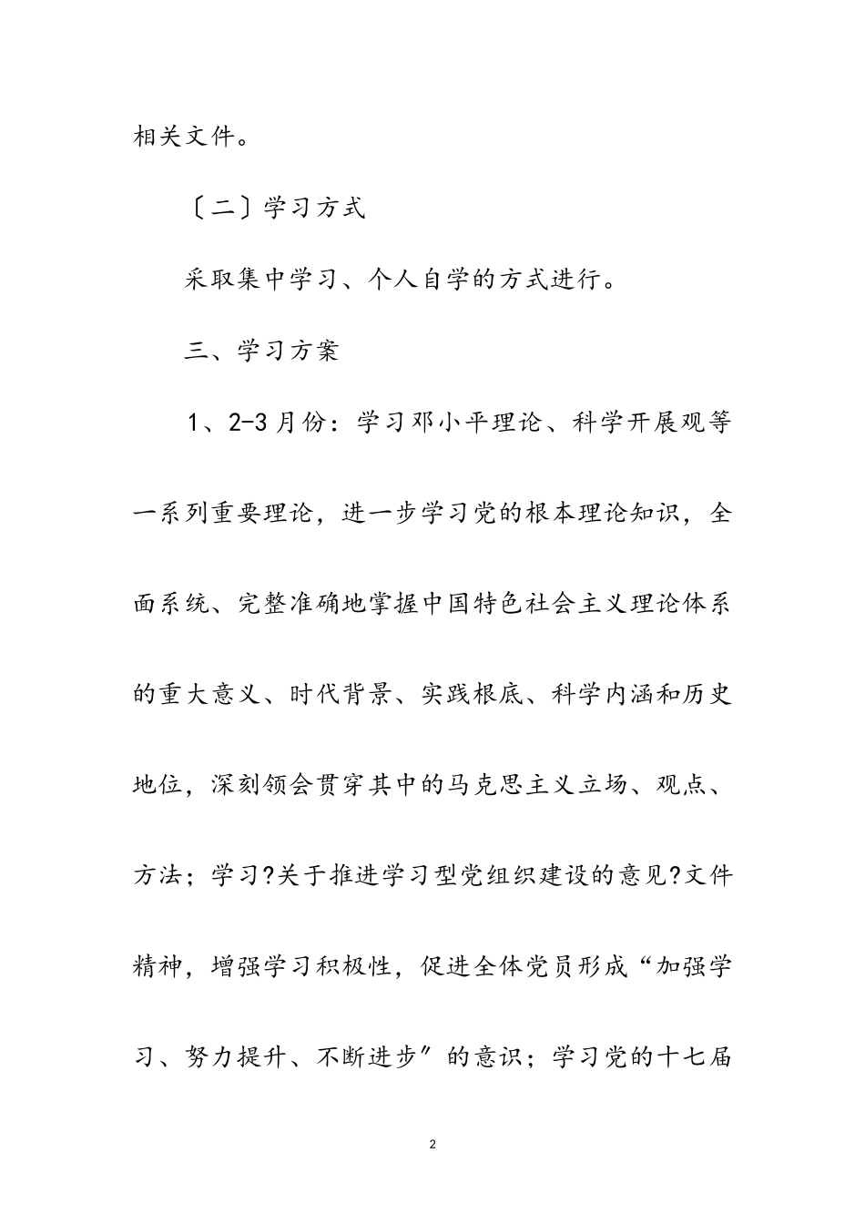 2023年行政机关学习工作安排范文.doc_第2页