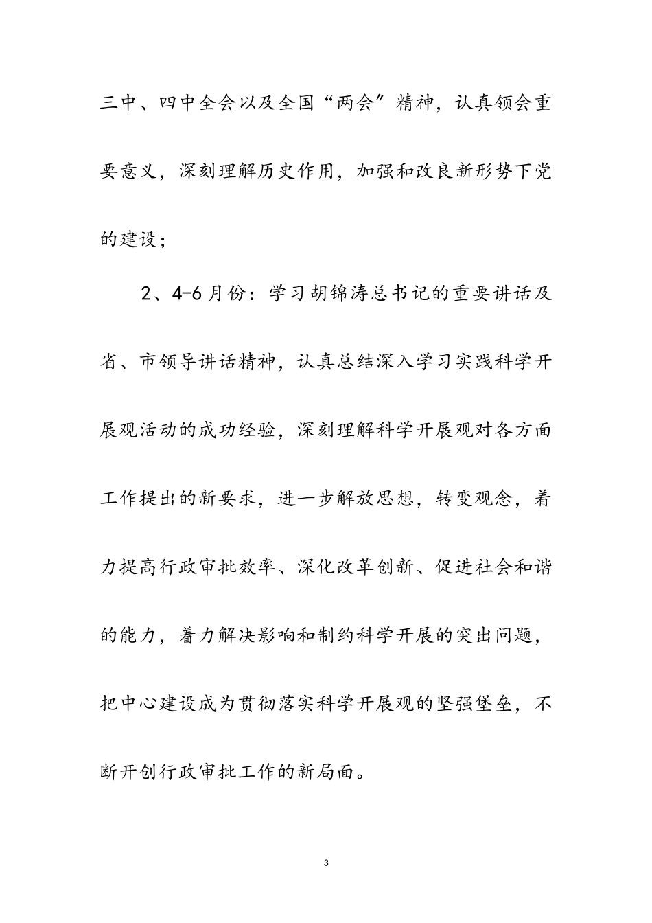 2023年行政机关学习工作安排范文.doc_第3页