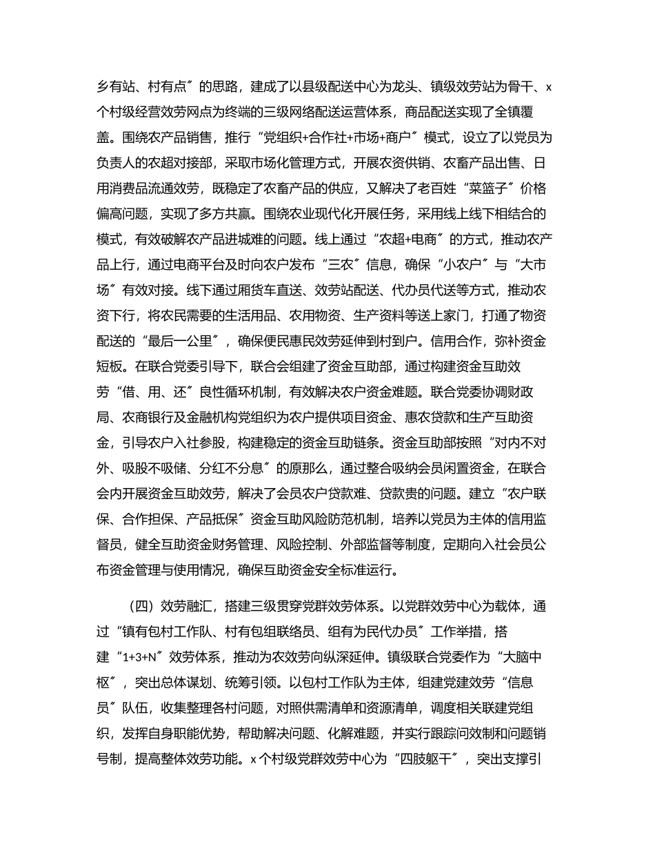 某镇党建引领基层治理工作情况汇报.docx_第3页