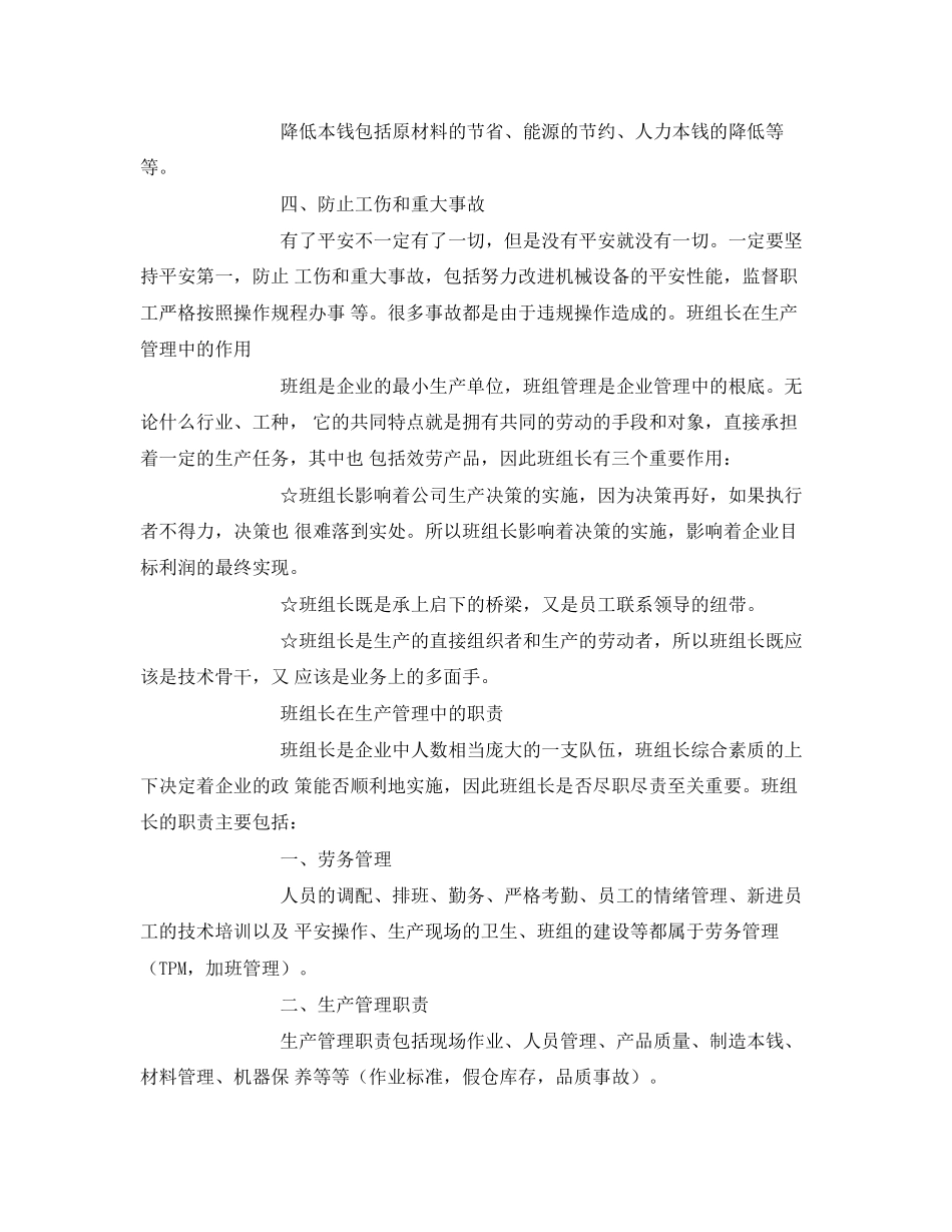2023年《安全管理》之班组长在生产管理中的重要作用.docx_第2页