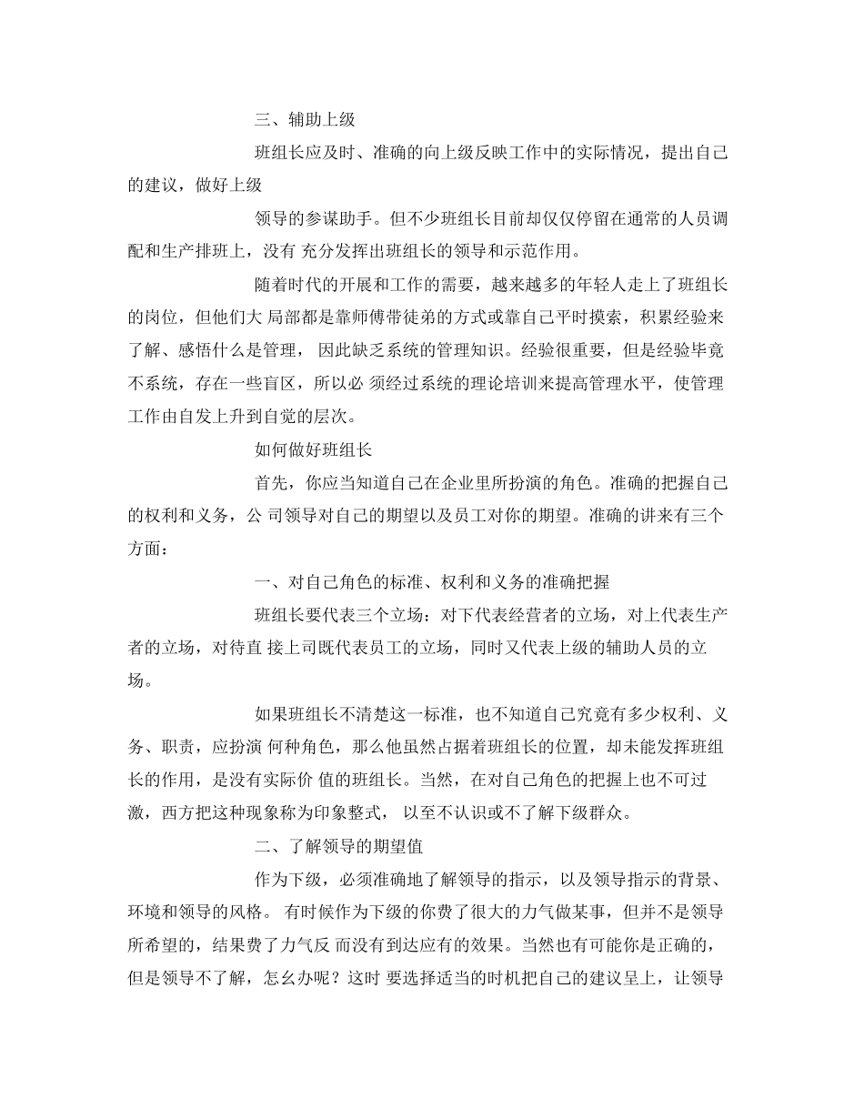 2023年《安全管理》之班组长在生产管理中的重要作用.docx_第3页