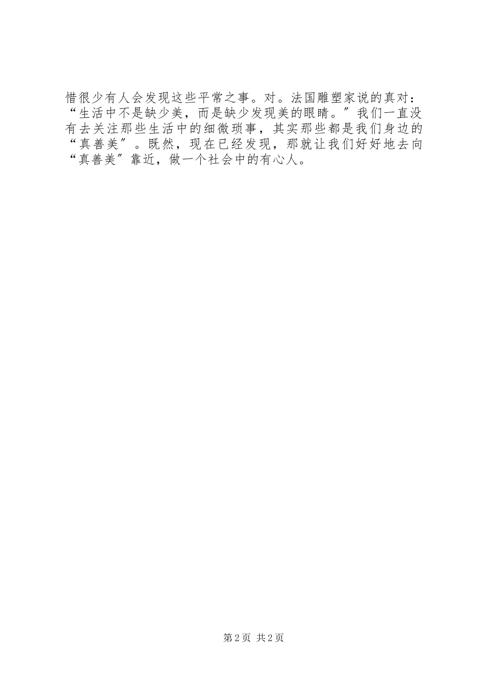 2023年《少年向上真善美伴我行》读后感新编.docx_第2页